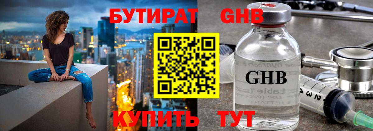 Бутират Butirat Реж
