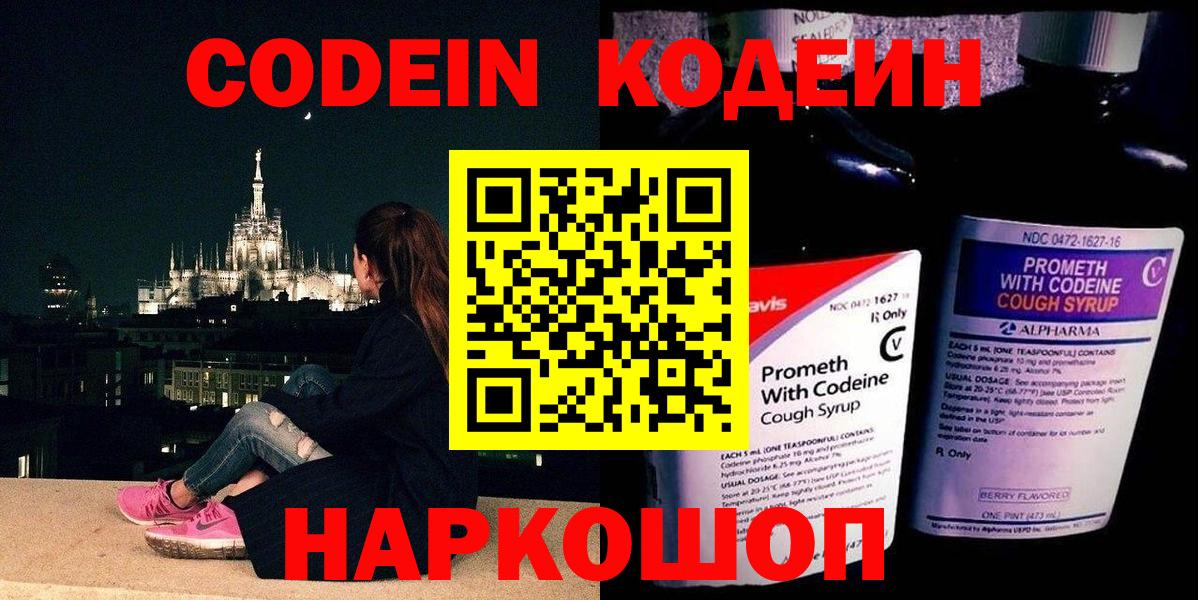 Codein напиток Lean (лин)  Вход с VPN  Кодеиновый сироп Lean Purple Drank  Реж 