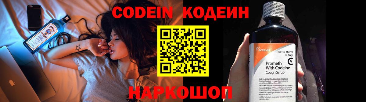 Codein напиток Lean (лин) Реж
