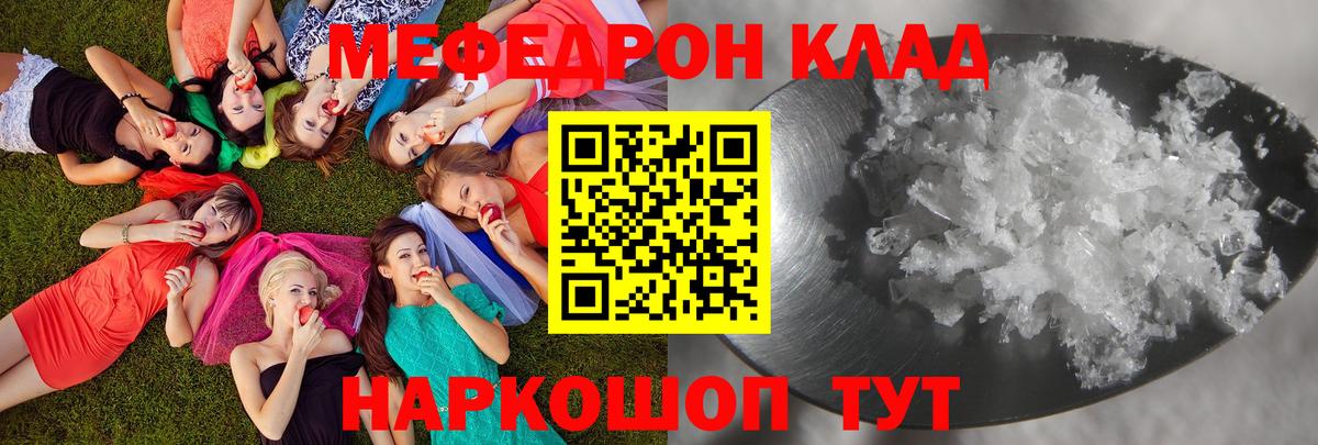 МЕФ  МЕФ mephedrone  Вход с VPN  Реж  МЯУ-МЯУ mephedrone 